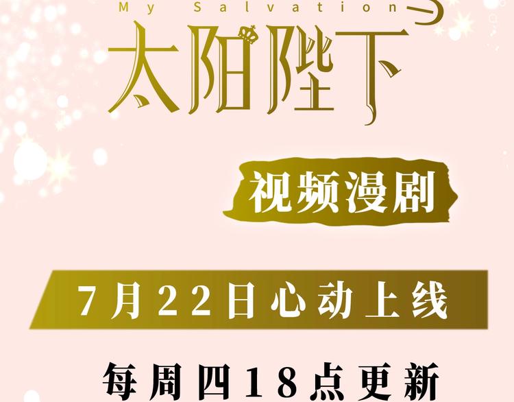 月亮魔女与太阳陛下漫画,《月亮魔女与太阳陛下》漫剧上线1图