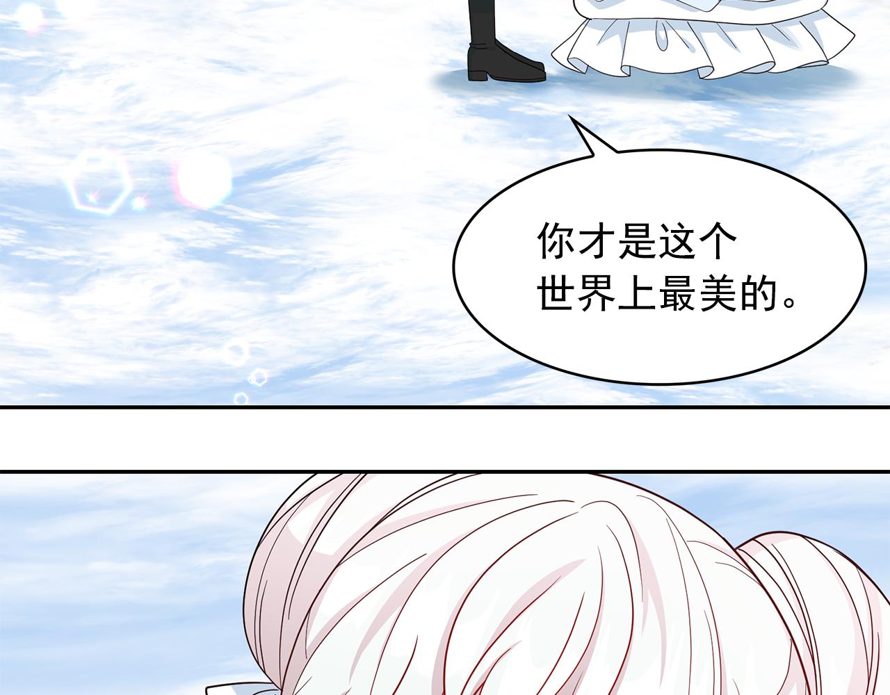 月亮魔女与太阳陛下漫画免费下拉式漫画,第二季 完结话 简单的游戏1图