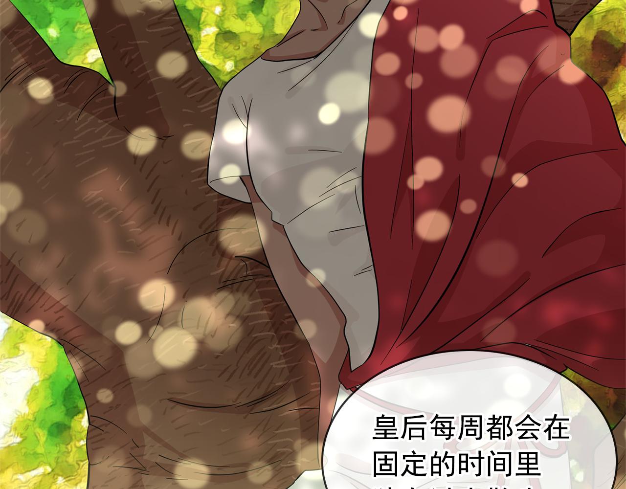 月亮魔女与太阳陛下漫画免费一口气看完漫画,第80话 成为同盟1图