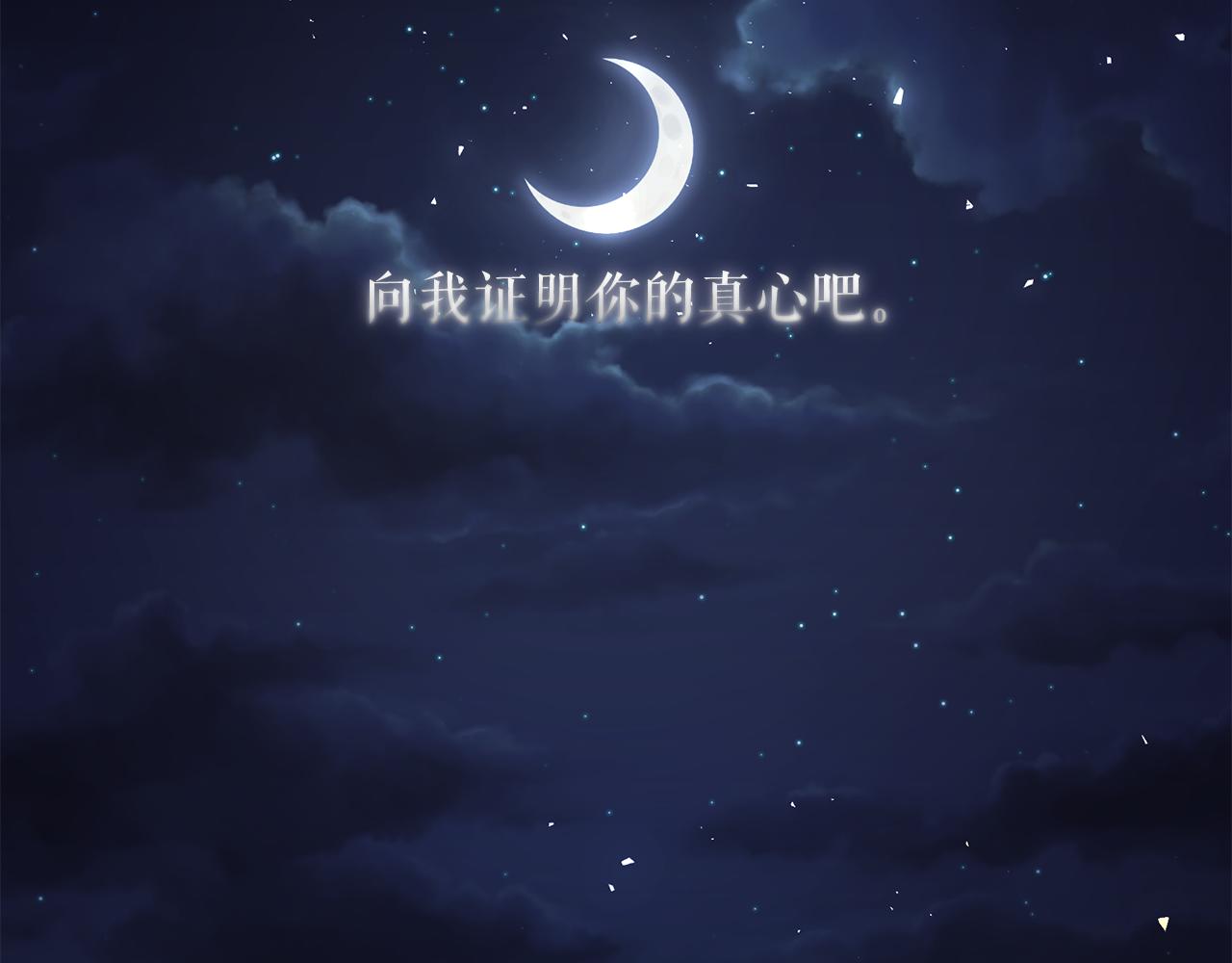 月亮魔女与太阳陛下漫画,第92话 别做梦了！2图