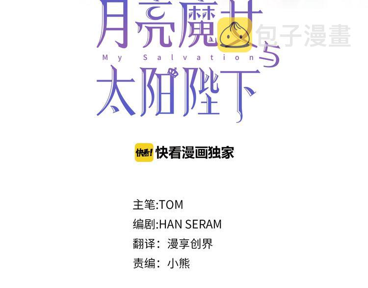 月亮魔女与太阳陛下漫画,第57话 时间倒回1图