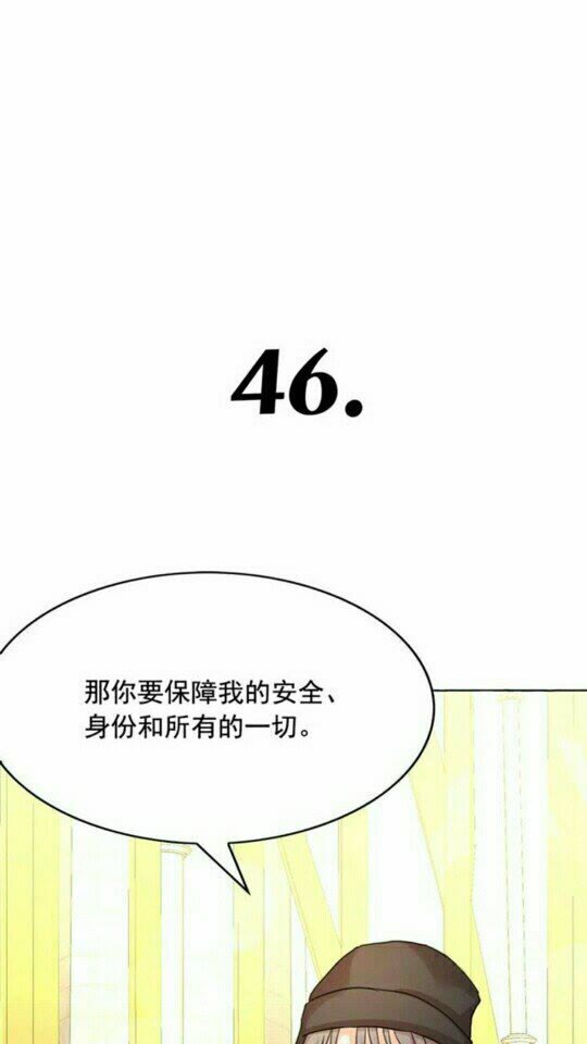 月亮魔女与太阳陛下漫画免费下拉式漫画,第46话 爱的代价2图