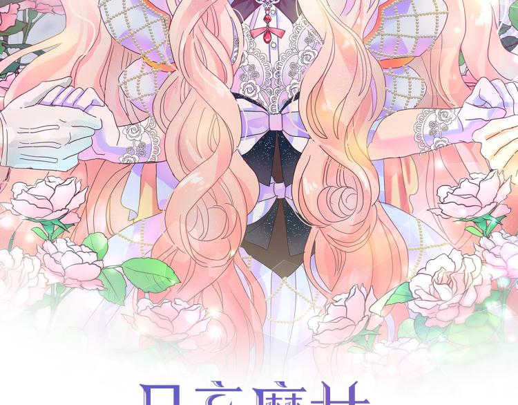 月亮魔女与太阳陛下漫画,第72话 重新做人2图