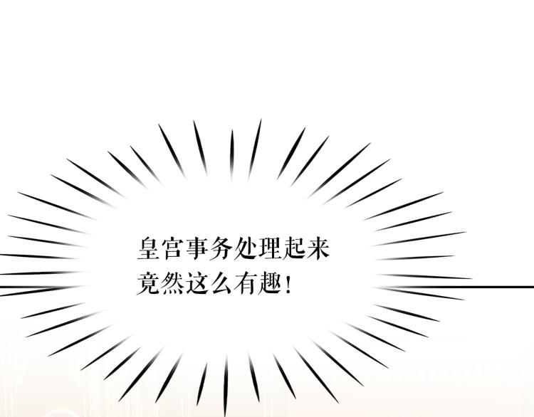 月亮魔女与太阳陛下漫画,第72话 重新做人2图