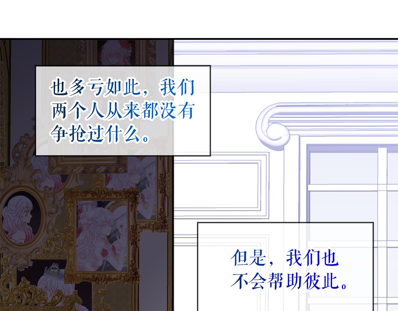 月亮魔女与太阳陛下漫画,第94话 执念深重2图