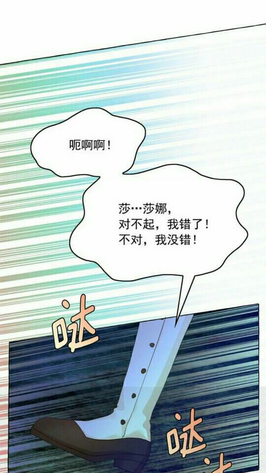 月亮魔女与太阳陛下漫画,第36话 不要欺负我1图