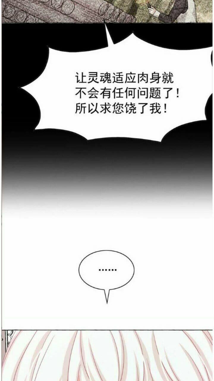 月亮魔女与太阳陛下漫画,第41话 互换灵魂1图