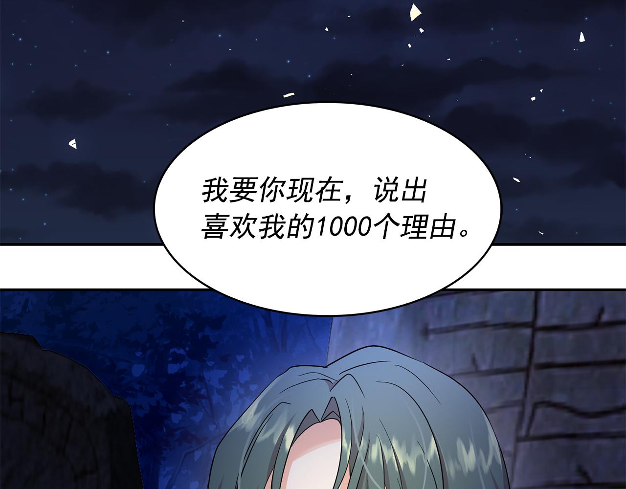 月亮魔女与太阳陛下第20话漫画,第92话 别做梦了！1图