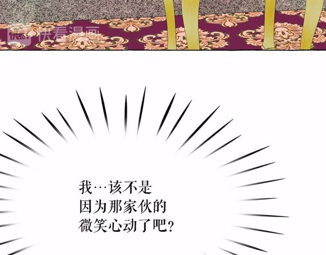 月亮魔女与太阳陛下漫画,第28话 我心动了2图