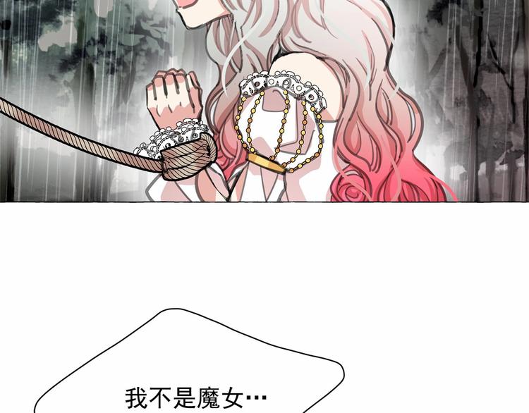 月亮魔女与太阳陛下漫画,第3话 魔女，请抱紧我1图