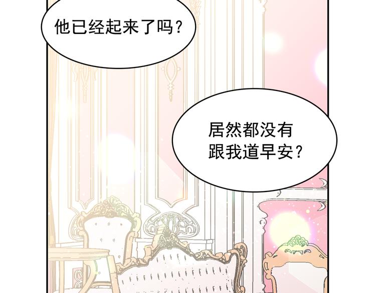 月亮魔女与太阳陛下漫画,第58话 重演过去2图
