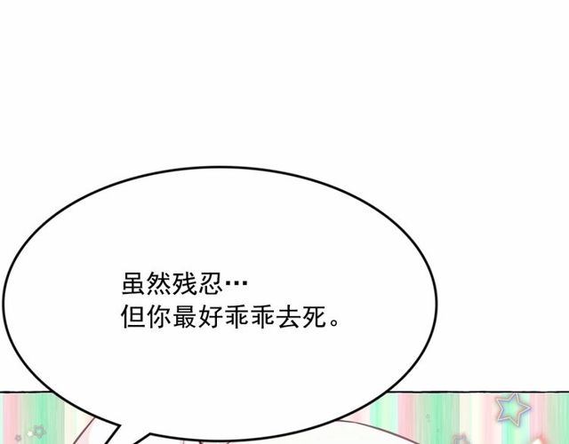 月亮魔女与太阳陛下漫画,第20话 可爱闪电2图