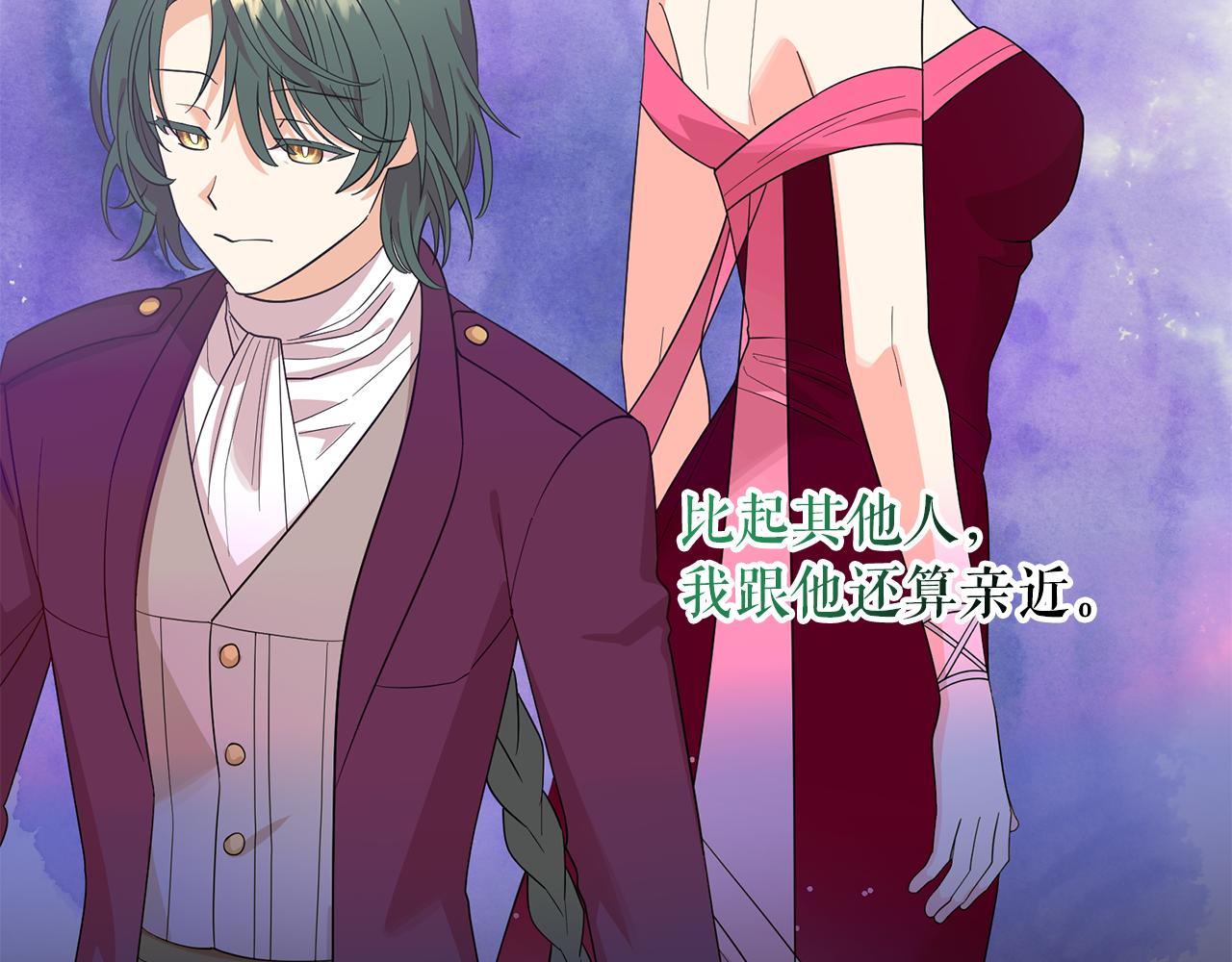 月亮魔女与太阳陛下漫画,第94话 执念深重1图