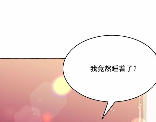 月亮魔女与太阳陛下漫画,第31话 强行亲密1图