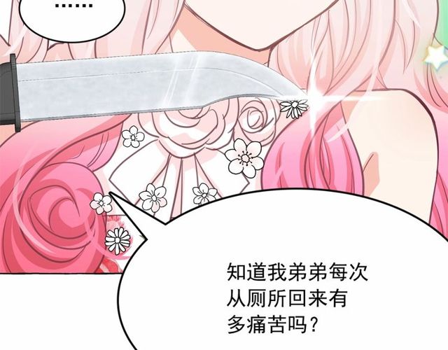 月亮魔女与太阳陛下漫画,第20话 可爱闪电2图