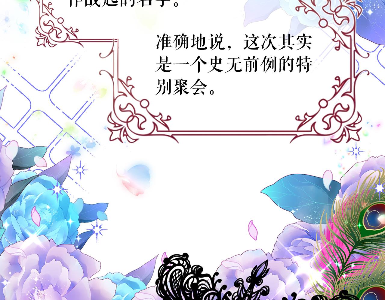 月亮魔女与太阳陛下18漫画,第84话 寝宫盛宴1图