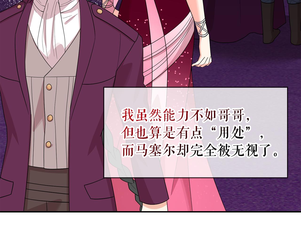 月亮魔女与太阳陛下漫画,第94话 执念深重1图