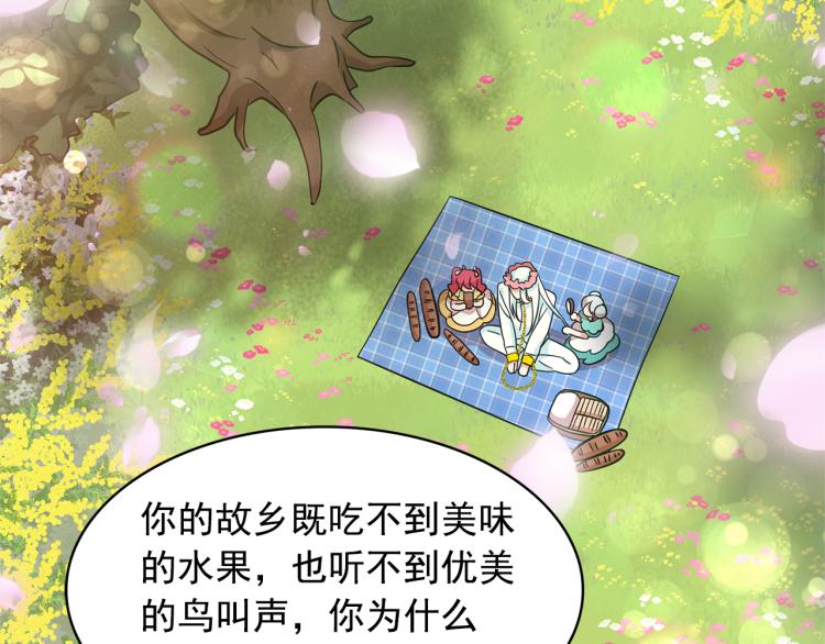 月亮魔女与太阳陛下漫画,第73话 真正契约者2图