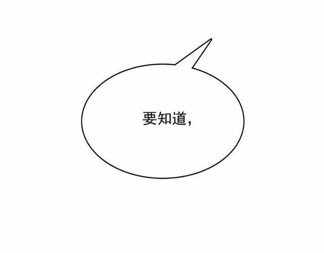 月亮魔女与太阳陛下漫画,第19话 请做我的皇妃2图