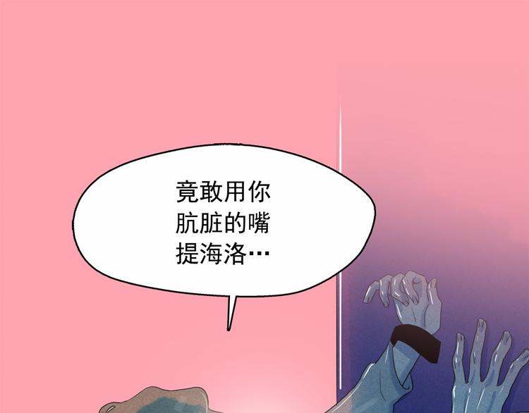 钻进前世你的怀抱漫画,第19话 对那个国家只有憎恶2图