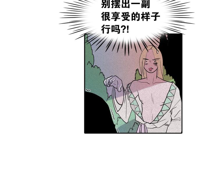 钻进前世你的怀抱漫画,第9话 闺蜜之间的裂痕2图