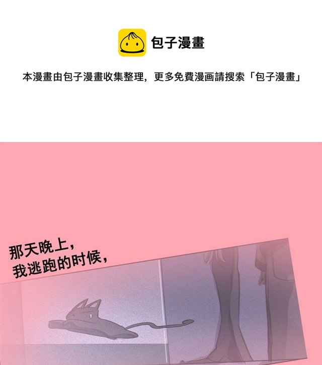 钻进前世你的怀抱漫画,第62话胆小鬼会来救你吗？1图