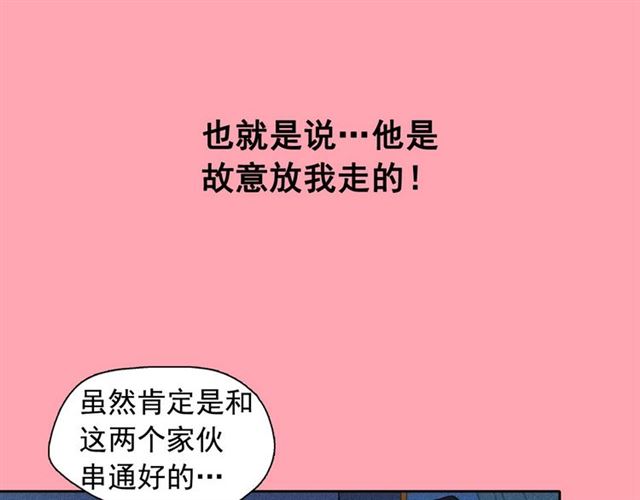 钻进前世你的怀抱漫画,第62话胆小鬼会来救你吗？2图