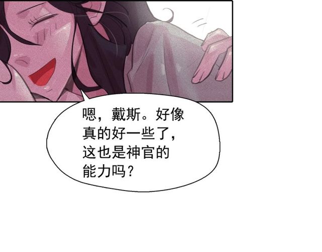 钻进前世你的怀抱漫画,第61话 美男的能力2图