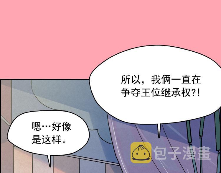 钻进前世你的怀抱漫画,第22话 生死和我无关1图