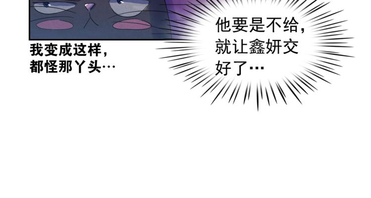 钻进前世你的怀抱漫画,第24话 我要买下那只说话猫！1图