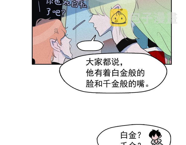 钻进前世你的怀抱漫画,第11话 母系制度下的王子2图