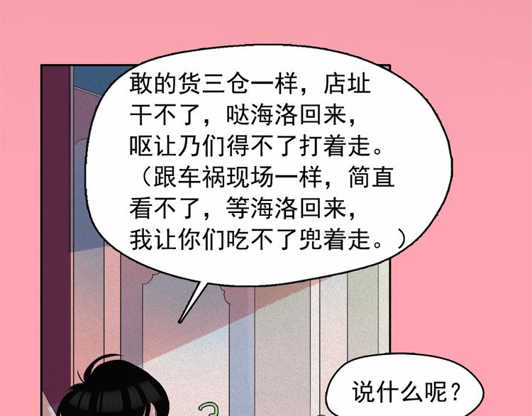 钻进前世你的怀抱漫画,第19话 对那个国家只有憎恶2图