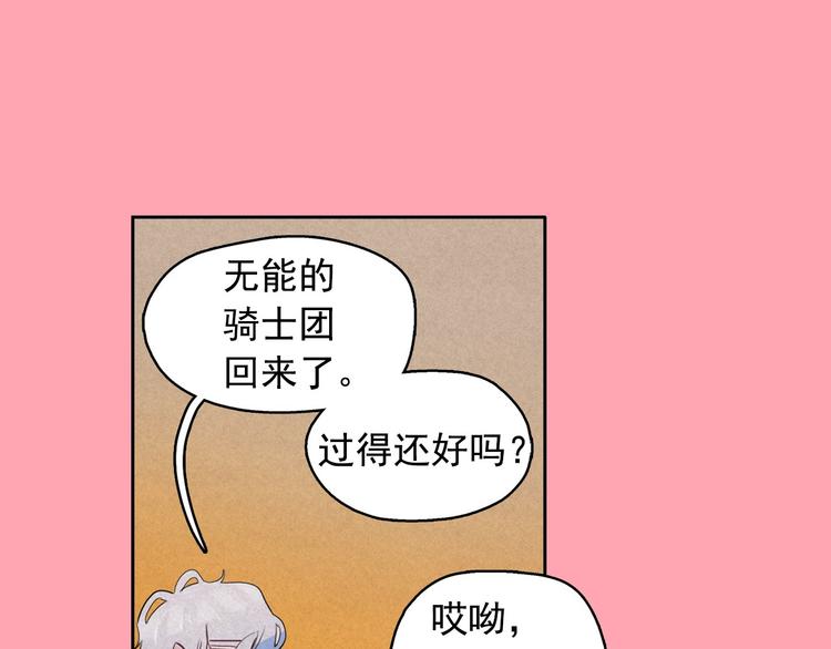 钻进前世你的怀抱漫画,第21话 唯一生还者1图