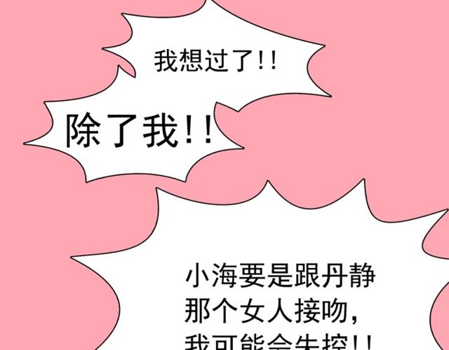 钻进前世你的怀抱漫画,第65话猫薄荷2图