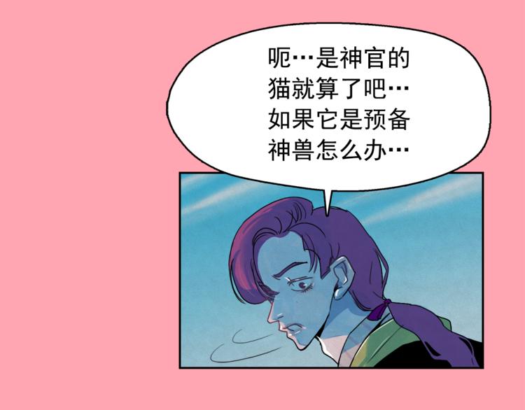 钻进前世你的怀抱漫画,第24话 我要买下那只说话猫！1图