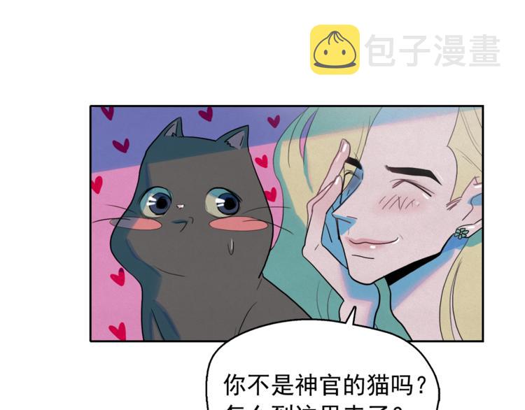 钻进前世你的怀抱漫画,第25话 寻找神官2图