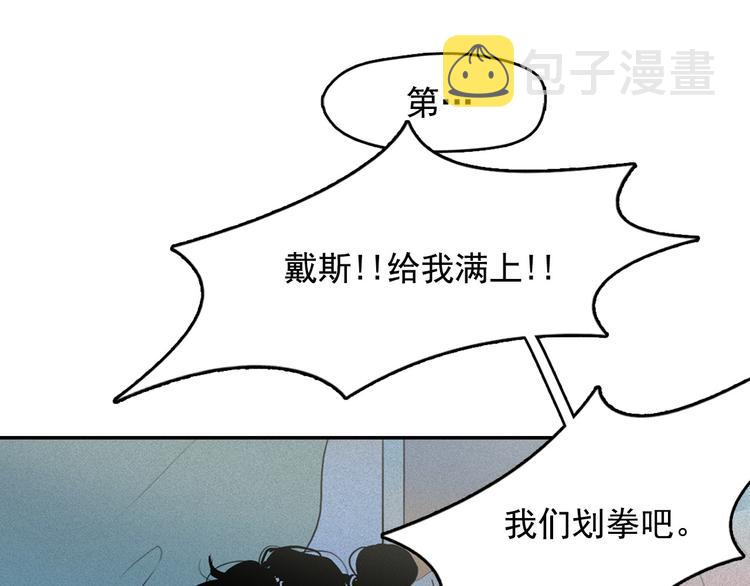 钻进前世你的怀抱漫画,第10话 差爆了的的酒品！1图