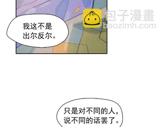 钻进前世你的怀抱漫画,第61话 美男的能力1图