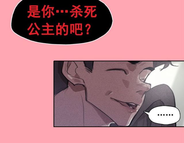 钻进前世你的怀抱漫画,第70话凶手就是你2图