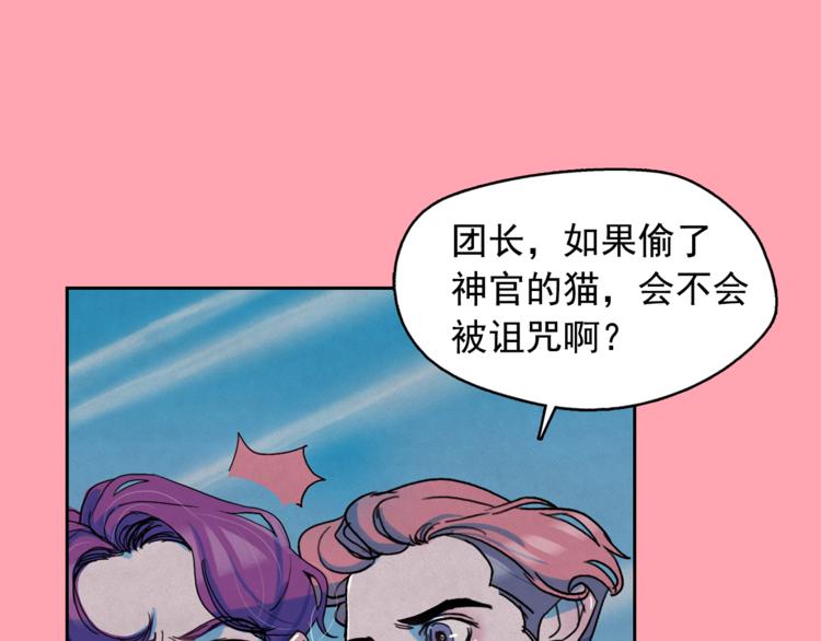 钻进前世你的怀抱漫画,第24话 我要买下那只说话猫！1图