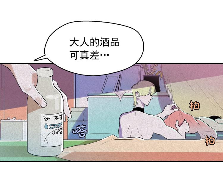 钻进前世你的怀抱漫画,第10话 差爆了的的酒品！2图