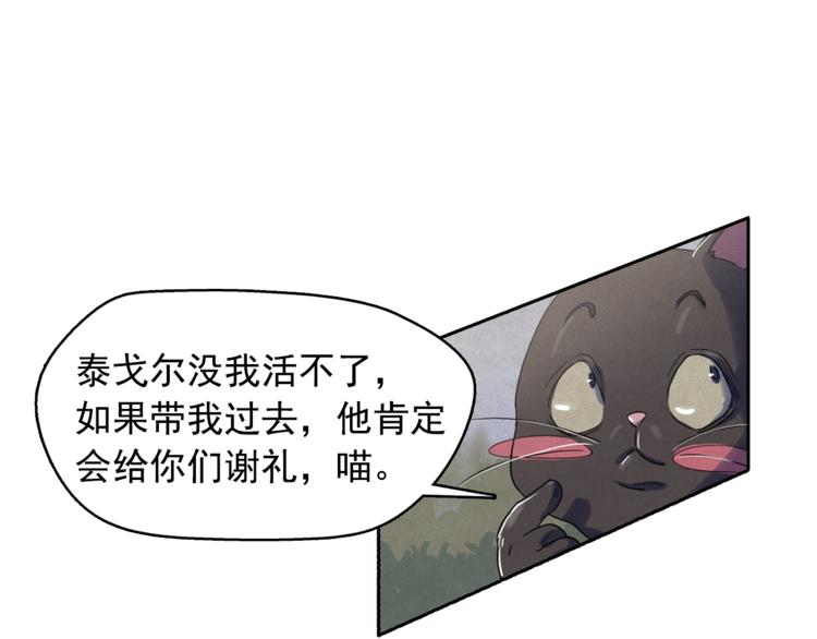 钻进前世你的怀抱漫画,第24话 我要买下那只说话猫！1图