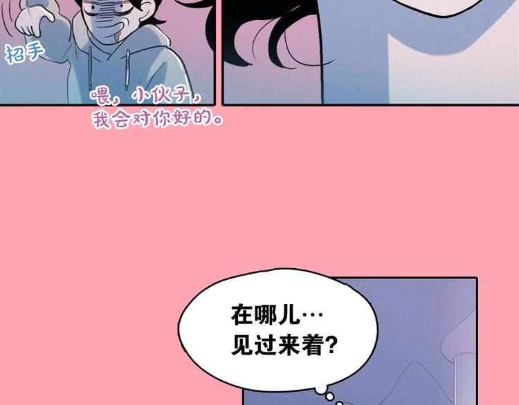 钻进前世你的怀抱漫画,第5话 谣言四起2图