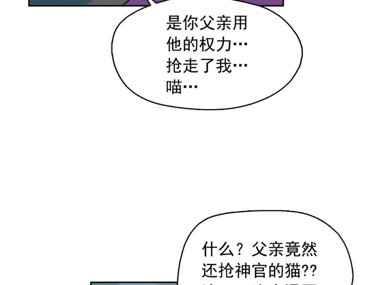 钻进前世你的怀抱漫画,第25话 寻找神官2图