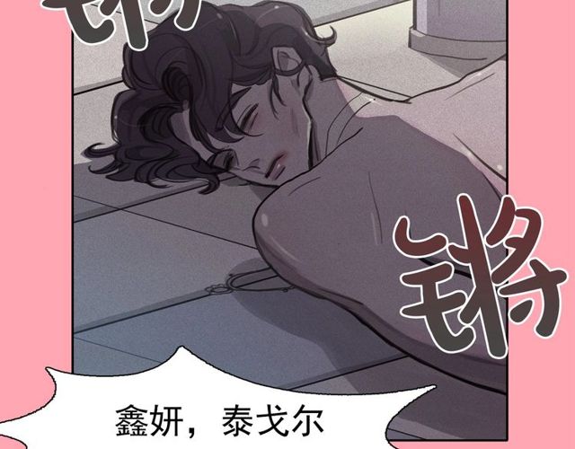 钻进前世你的怀抱漫画,第68话错综复杂的孽缘1图