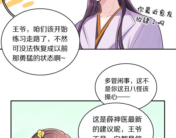 本王不要公主抱免费观看全集漫画,第6话 男友力！1图