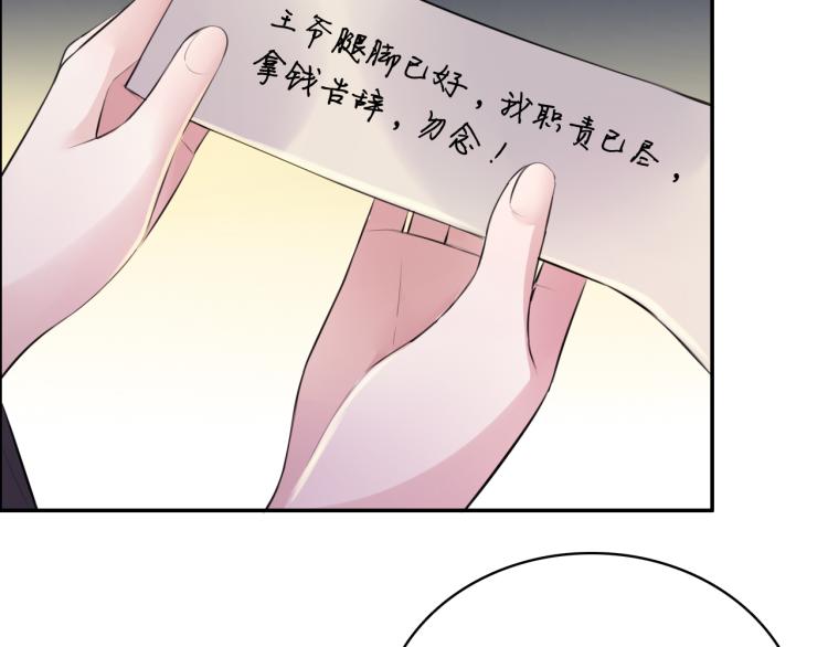 本王不要公主抱免费阅读漫画,第31话 危机！1图