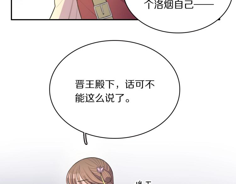 本王不要公主抱漫画,第21话  “未婚妻”？2图