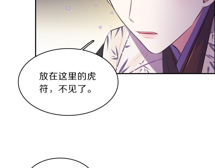 本王不要公主抱人物介绍漫画,第39话 陷入1图