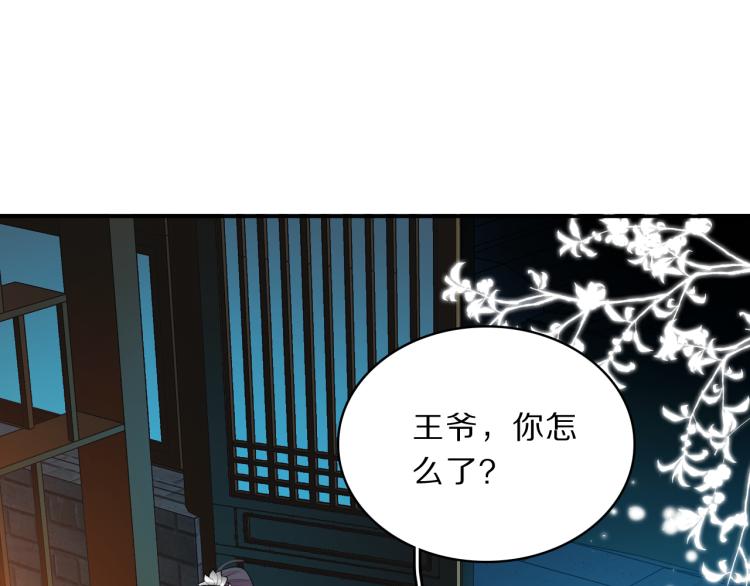 本王不要公主抱免费观看全集漫画,第39话 陷入2图